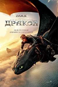 How to Train Your Dragon - Posters