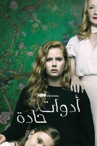 Sharp Objects - Posters