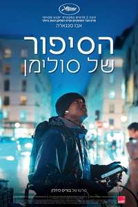 Souleymane's Story - Posters