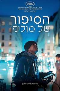 Souleymane's Story - Posters