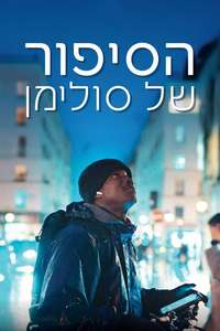 Souleymane's Story - Posters