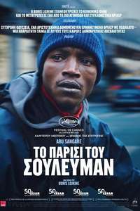Souleymane's Story - Posters