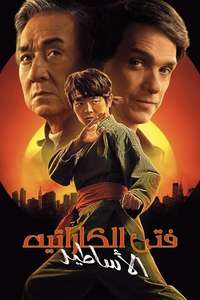 Karate Kid: Legends - Posters