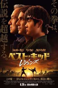 Karate Kid: Legends - Posters
