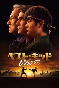 Karate Kid: Legends - Posters