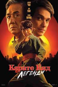 Karate Kid: Legends - Posters