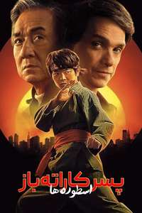 Karate Kid: Legends - Posters