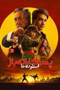 Karate Kid: Legends - Posters