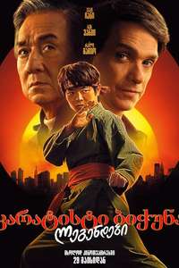 Karate Kid: Legends - Posters