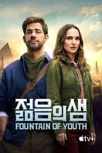 Fountain of Youth - Posters