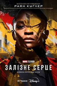 Ironheart - Posters