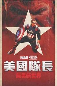 Captain America: Brave New World - Posters