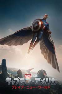 Captain America: Brave New World - Posters