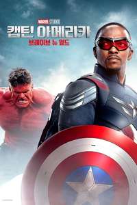 Captain America: Brave New World - Posters