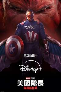 Captain America: Brave New World - Posters