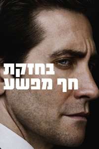 Presumed Innocent - Posters