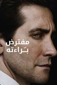 Presumed Innocent - Posters