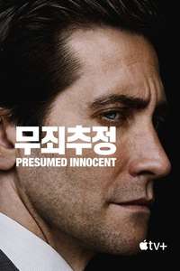 Presumed Innocent - Posters