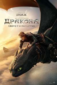 How to Train Your Dragon - Posters