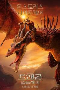 How to Train Your Dragon - Posters