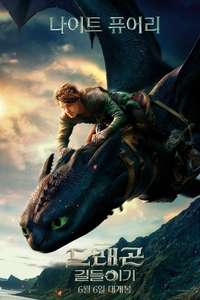 How to Train Your Dragon - Posters