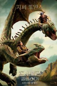 How to Train Your Dragon - Posters