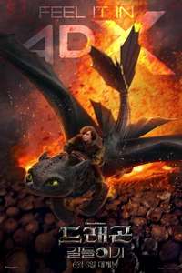 How to Train Your Dragon - Posters