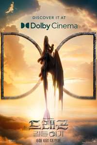 How to Train Your Dragon - Posters