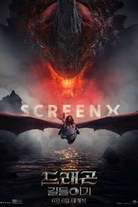 How to Train Your Dragon - Posters