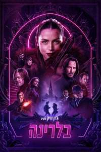 From the World of John Wick: Ballerina - Posters