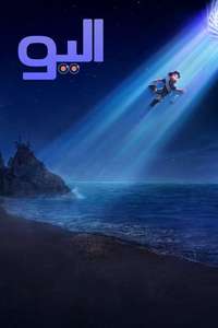 Elio - Posters