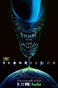 Alien: Earth - Posters