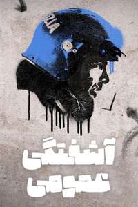 Public Disorder - Posters