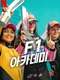 F1: The Academy : Season 1