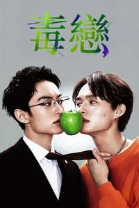 Love Is a Poison - Posters