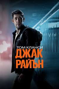 Tom Clancy’s  Jack Ryan - Posters