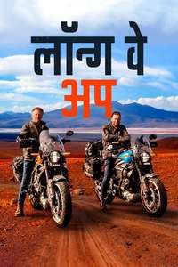 Long Way Up - Posters