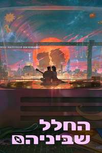 Lost in Starlight - Posters