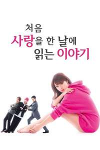 A Story to Read When You First Fall in Love - Posters