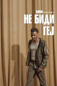 Jerrod Carmichael: Don’t Be Gay - Posters
