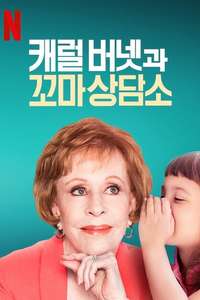 A Little Help with Carol Burnett - Posters