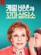 A Little Help with Carol Burnett : Season 1