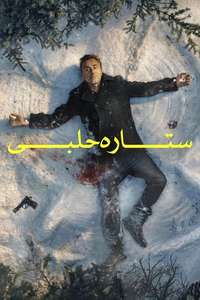 Tin Star - Posters