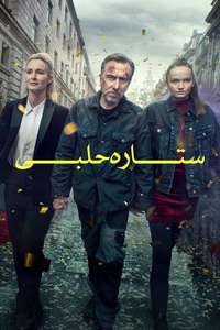 Tin Star - Posters