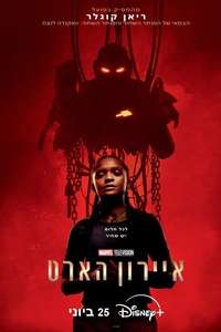 Ironheart - Posters
