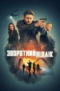 Countdown - Posters