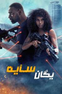 Shadow Force - Posters