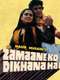 Zamaane ko Dikhana hai