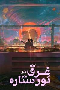 Lost in Starlight - Posters