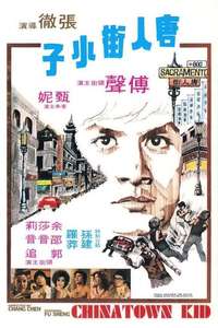 Chinatown Kid - Posters